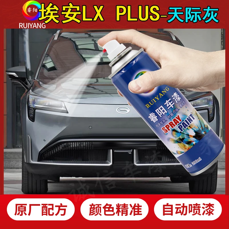 适用于埃安LX PLUS天际灰色自喷漆原厂补漆笔原装手喷漆金属车漆