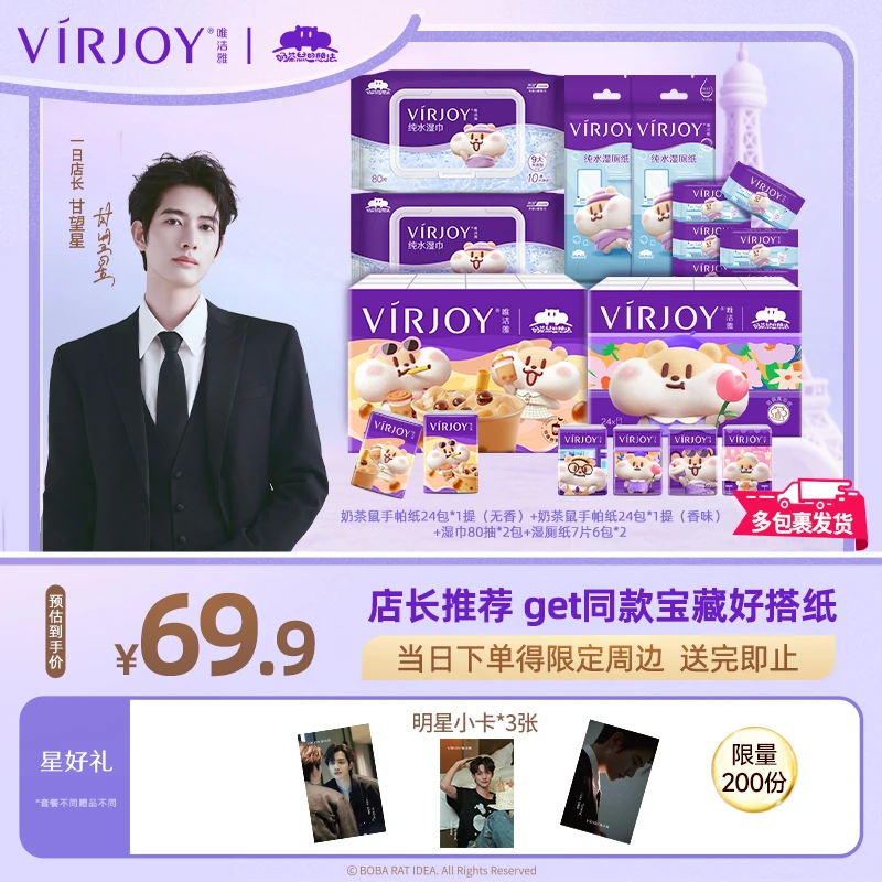 【限量200份】唯洁雅x一日店长甘望星星好礼送明星周边小卡*3张
