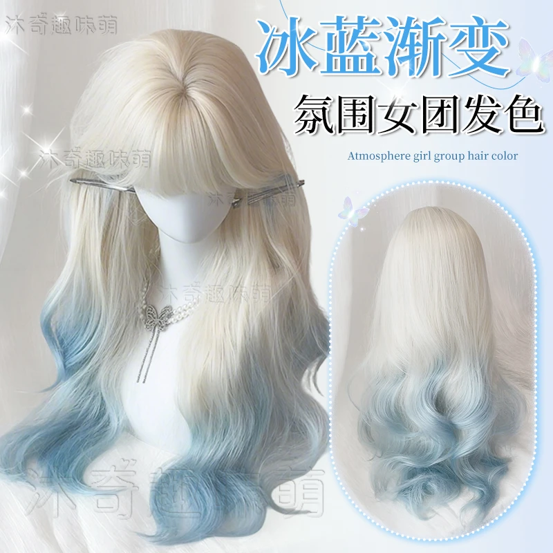 沐奇趣味萌【冰恋告白】假发女长卷发海盐渐变假发女款全头套推荐
