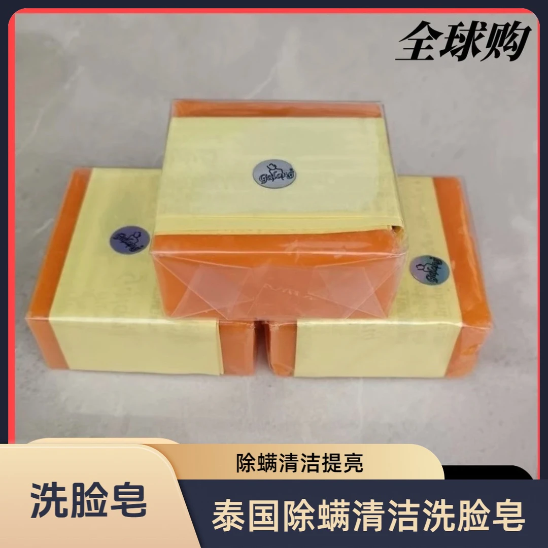 洗脸洁面皂清洁毛孔橘子香味美白泰国五件套香皂