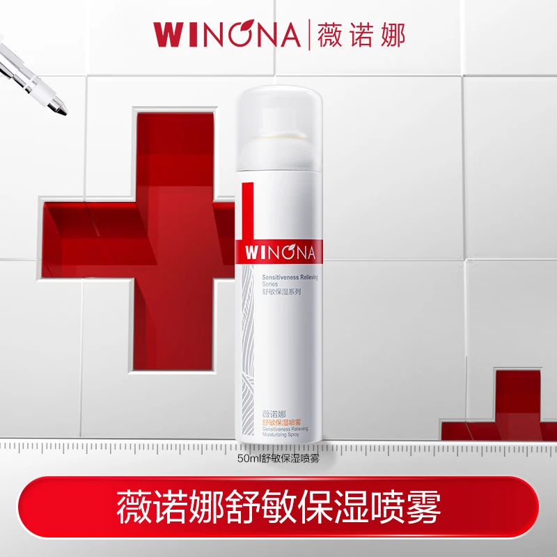 薇诺娜舒敏保湿喷雾50ml 补水 DB TZ312