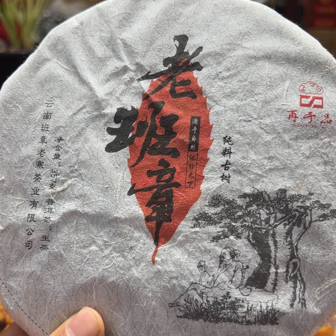 至*闪购商品，2018年357克生茶