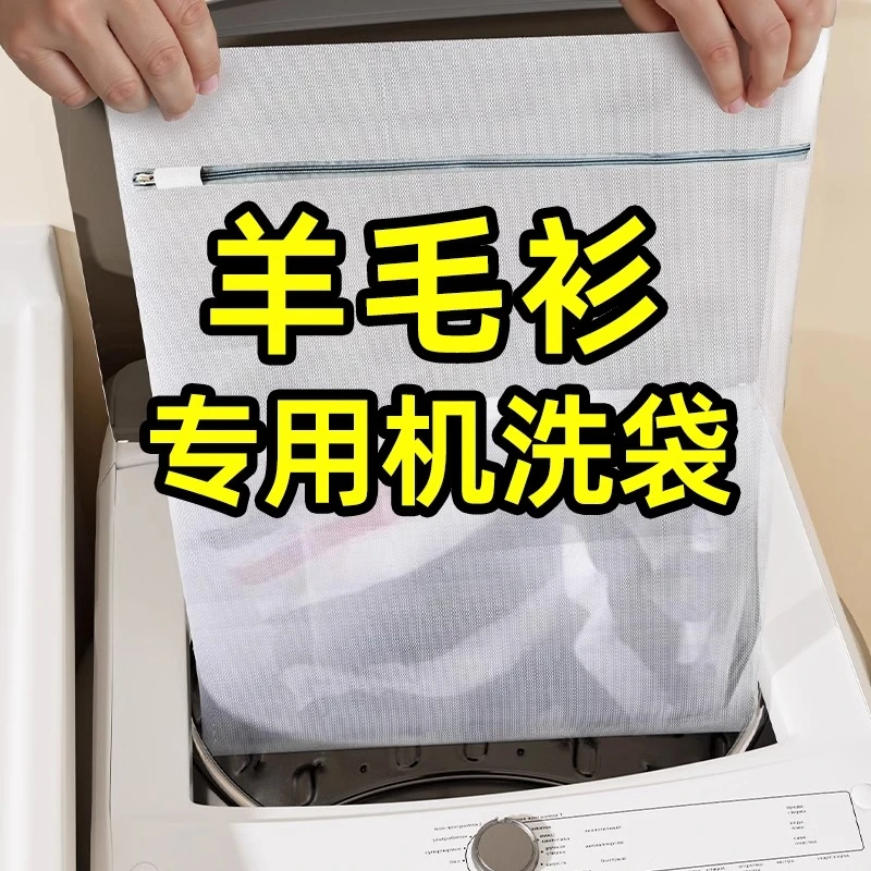 羊毛衫专用洗衣袋防变形衣物护洗袋大号羊绒衫速干脱水袋洗衣网兜