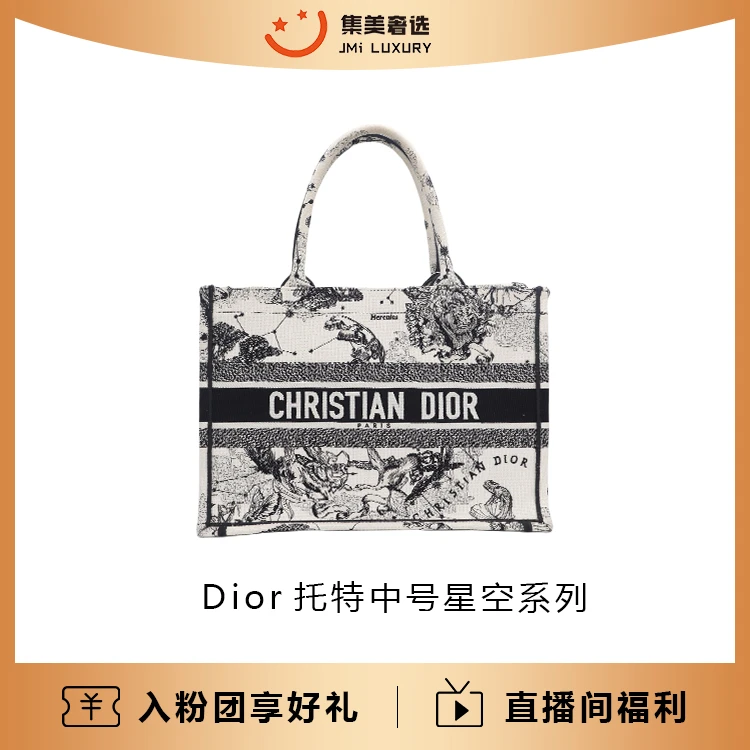 99新 DIOR/迪奥 Dior托特中号星座系列时尚气质包/26500/AM4074