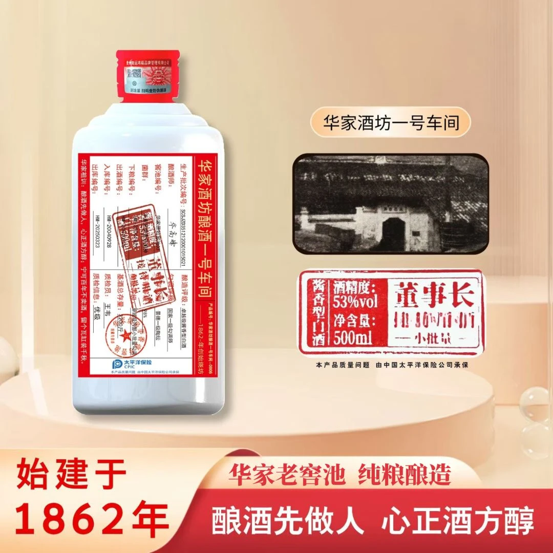 華家酒坊釀酒一號車間【华家茅酒】纯粮53°优级酱酒整箱6瓶53%Vol