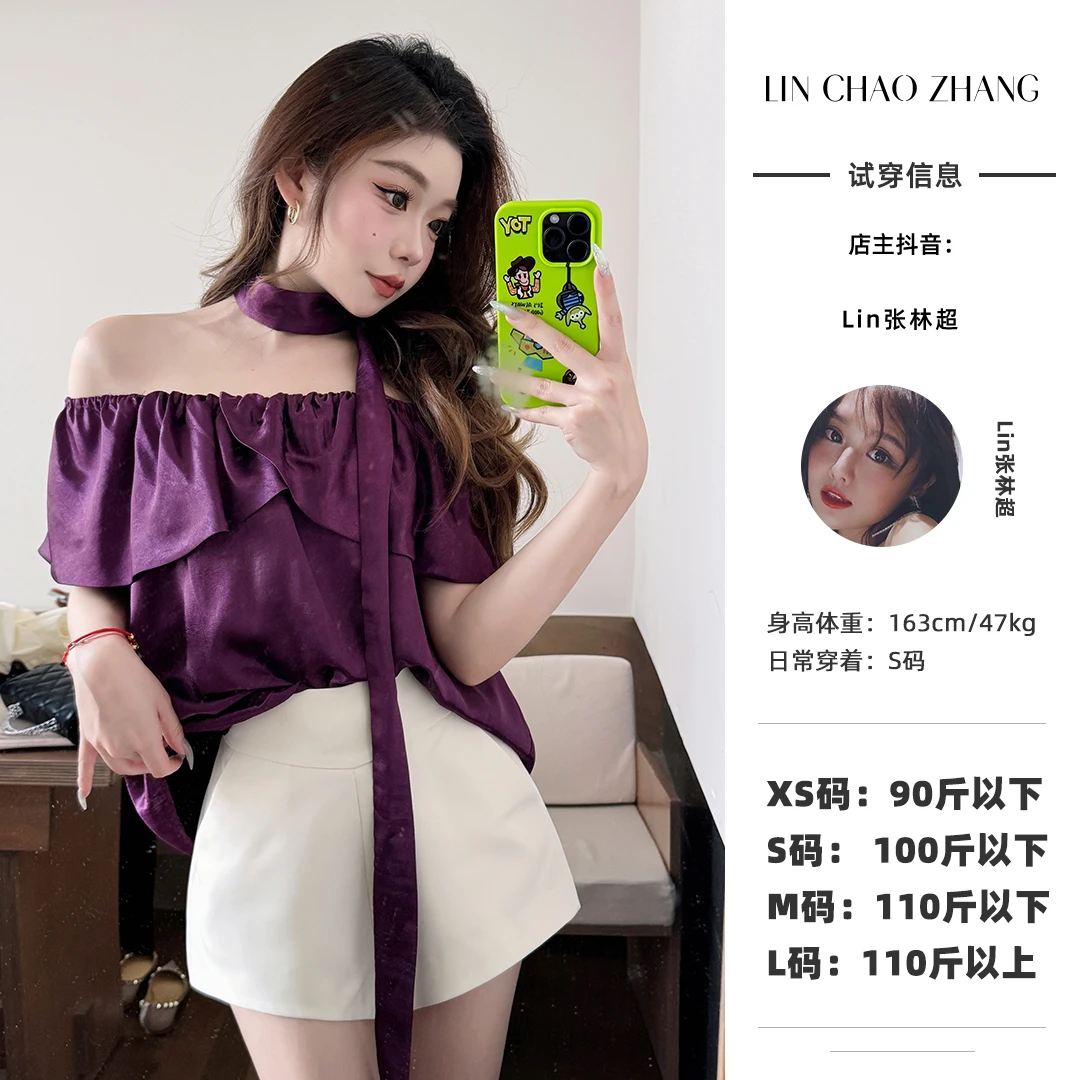 【烟熏葡萄紫】荷叶边上衣女团显瘦奶油白短裤 LC240442 LK240306