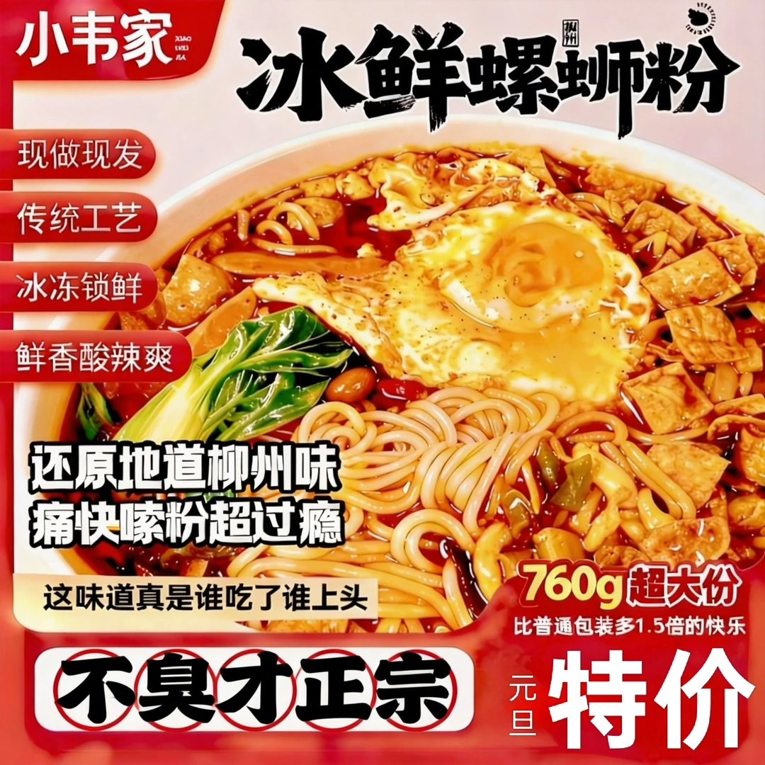 广西柳州正宗螺蛳粉小韦家柳州冰鲜螺蛳粉大分量晚上充饥食品