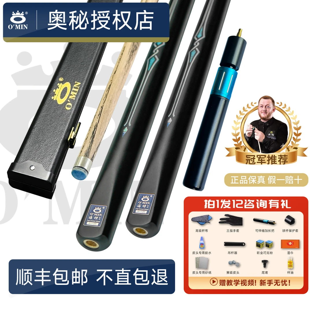 omin奥秘海神悟空胜者枪手斯诺克专用小头杆中式黑八中头台球杆