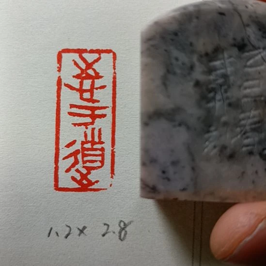 直播间成品闲章优惠价！