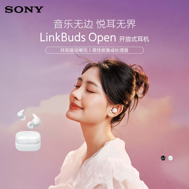 Sony/索尼LinkBudsOpen开放式环形半入耳蓝牙耳机跑步运动2025