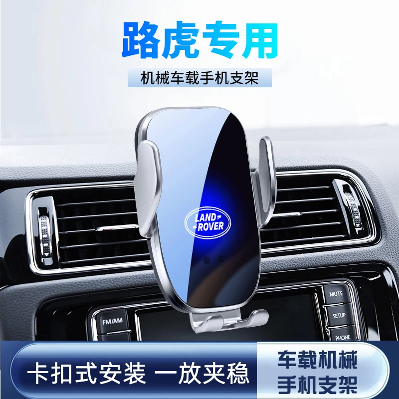 适用于路虎车载手机支架揽胜发现运动版极光星脉专用汽车导航支架
