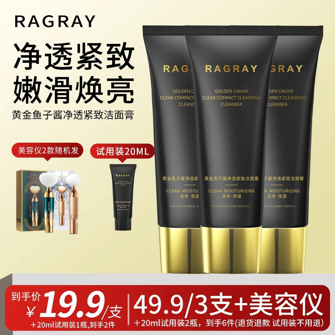 芮度黄金鱼子酱净透紧致洁面膏温和保湿洗面奶洗面奶推荐LB