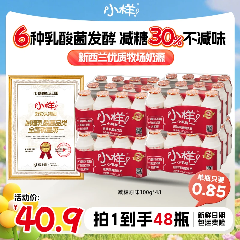 小样减糖版乳酸菌饮品100g*48瓶原味水果味童年味道酸甜清爽风味