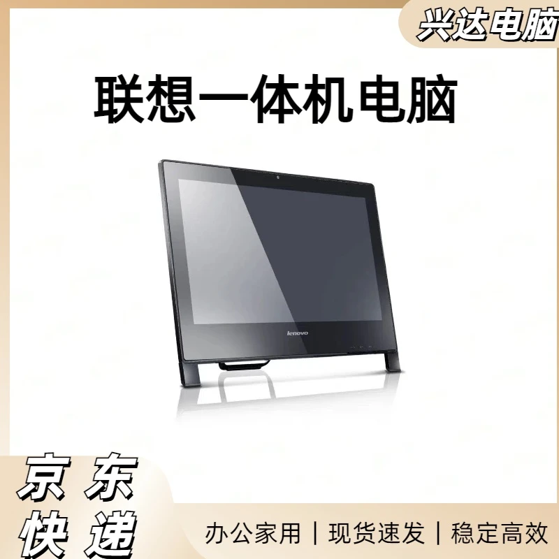 9新 Lenovo/联想 联想一体机i5电脑四核办公家用商务娱乐设计游戏