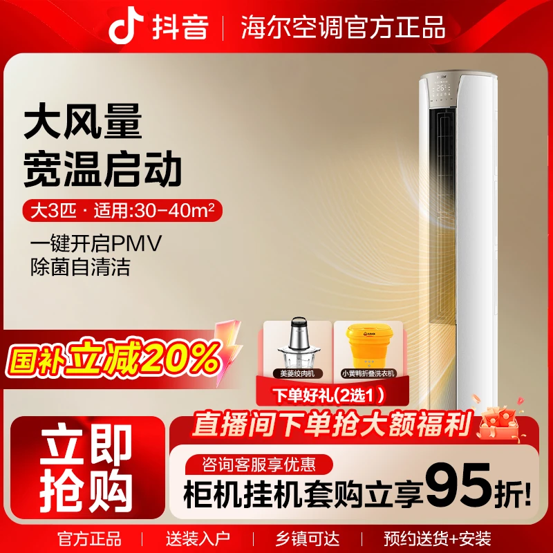 【国补立减20%】海尔空调3匹静悦新一级能效变频省电客厅立式柜机