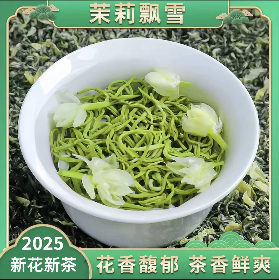 【2025茉莉飘雪】浓香型6窨1提高品质高山茉莉花茶新茶耐泡回味甜