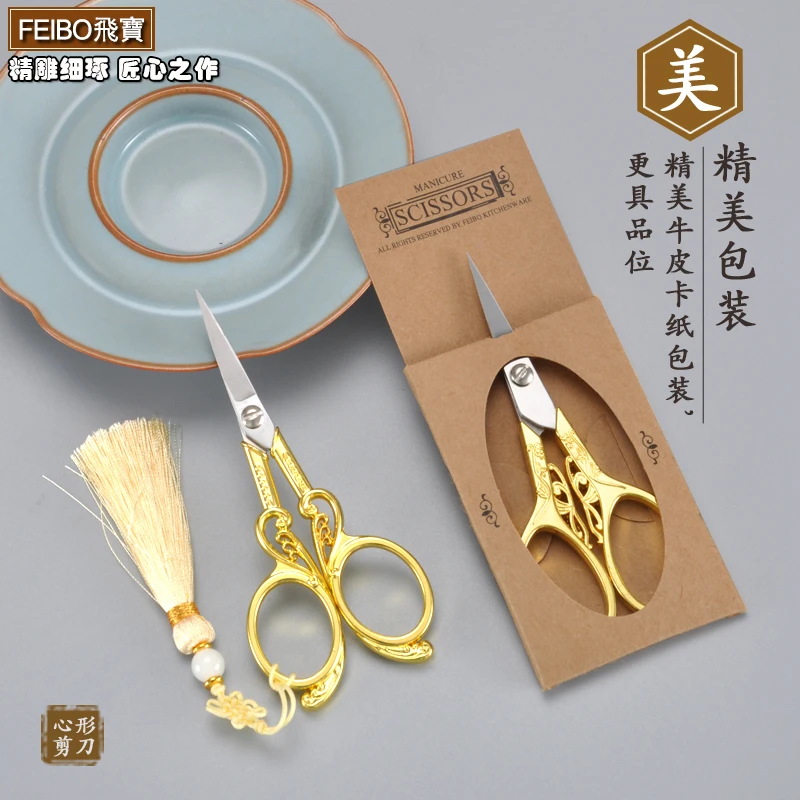 飞宝欧式心形蝴蝶合金工艺剪子不锈钢手工创意高档茶叶复古小剪刀