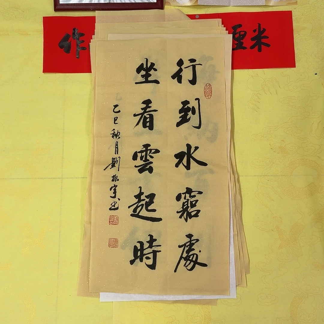 书法行倒水深处……