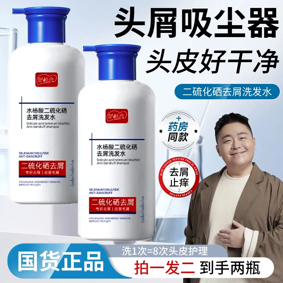 【啊文推荐】1％二硫化硒洗发水强力去屑止痒控油蓬松持久洗发露正