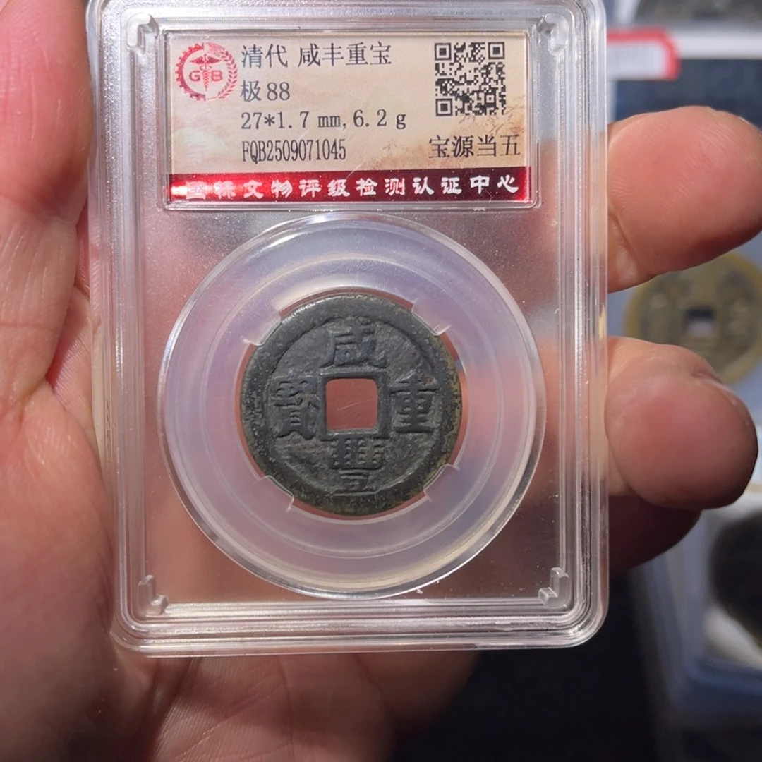 铜咸丰闻泉11111111