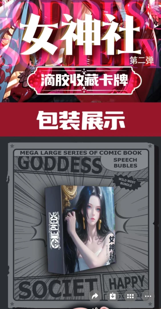 海贼王-女神社第二弹二创卡牌