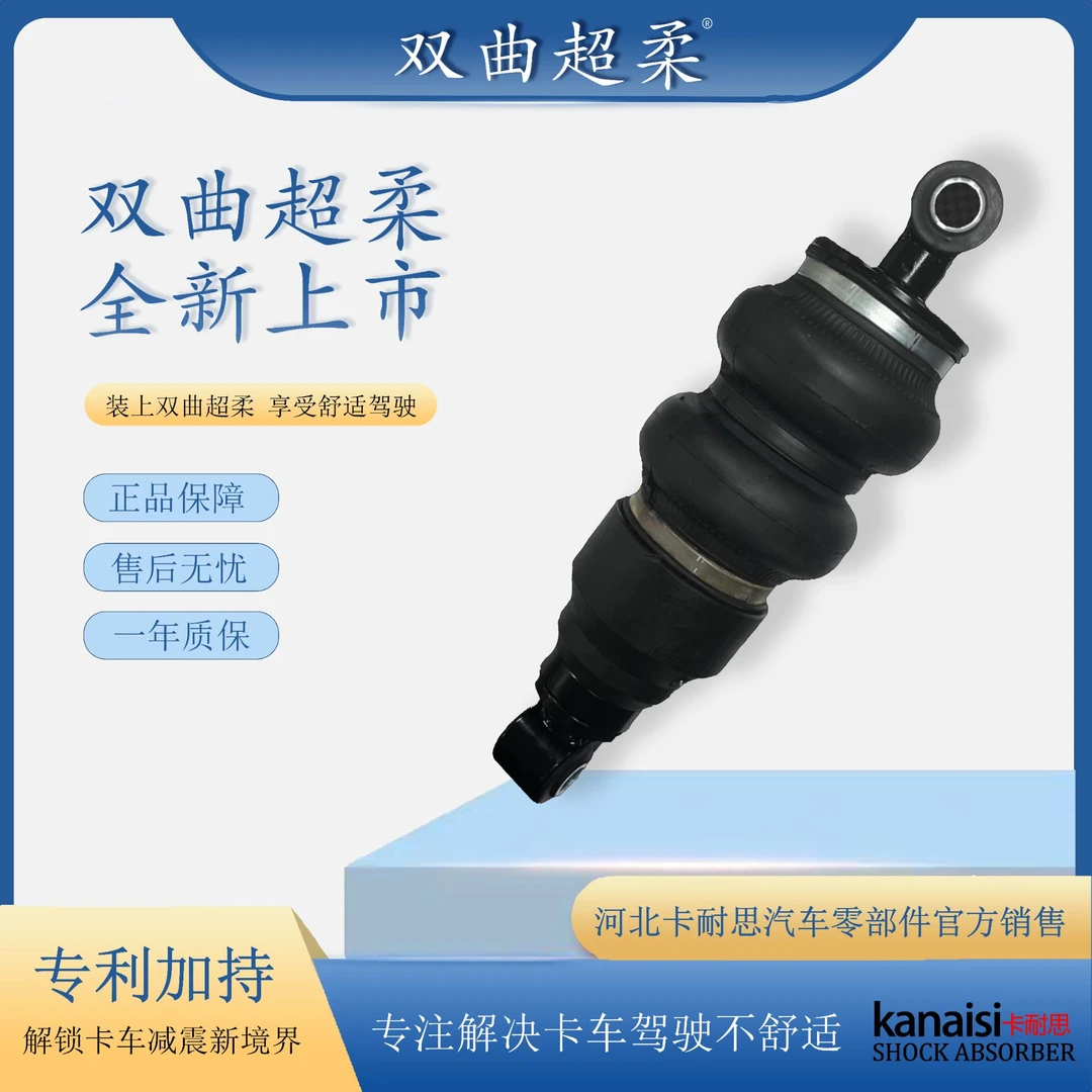 德龙后 卡车驾驶室双曲超柔气囊减震