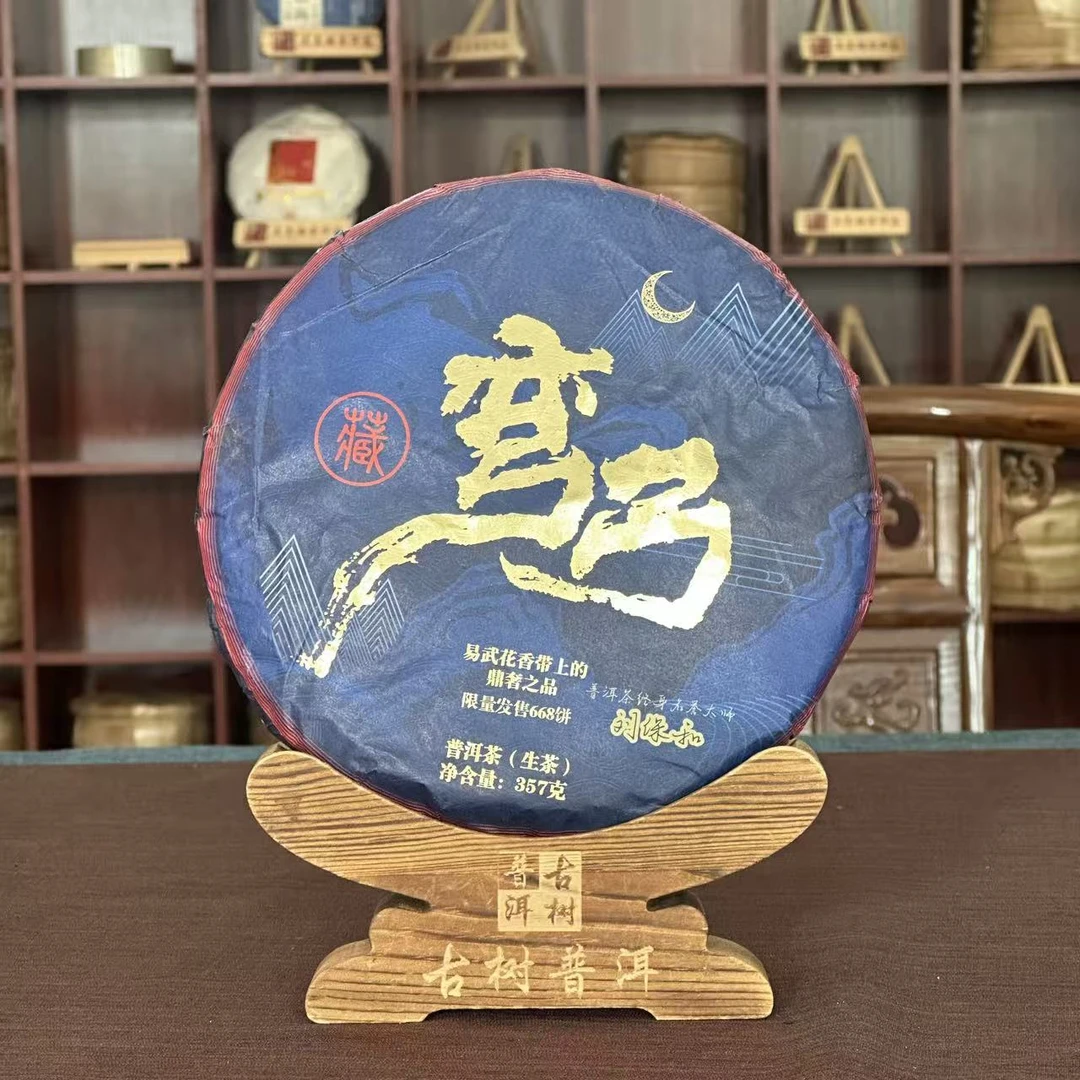 【中老期茶叶研究中心】2021年 易武香水弯弓 普洱生茶357g