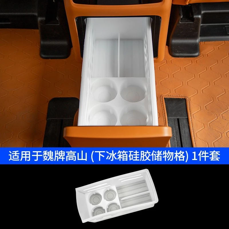 全新25款高山7/8/9专用车载冰箱垫硅胶水杯架防滑垫内饰改装汽车