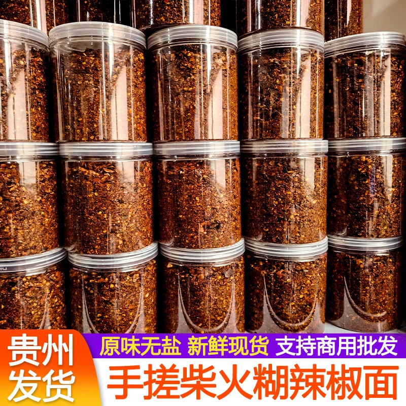 遵义柴火糊辣椒面贵州糊辣椒蘸水木姜子糊辣椒面特辣贵州辣椒面