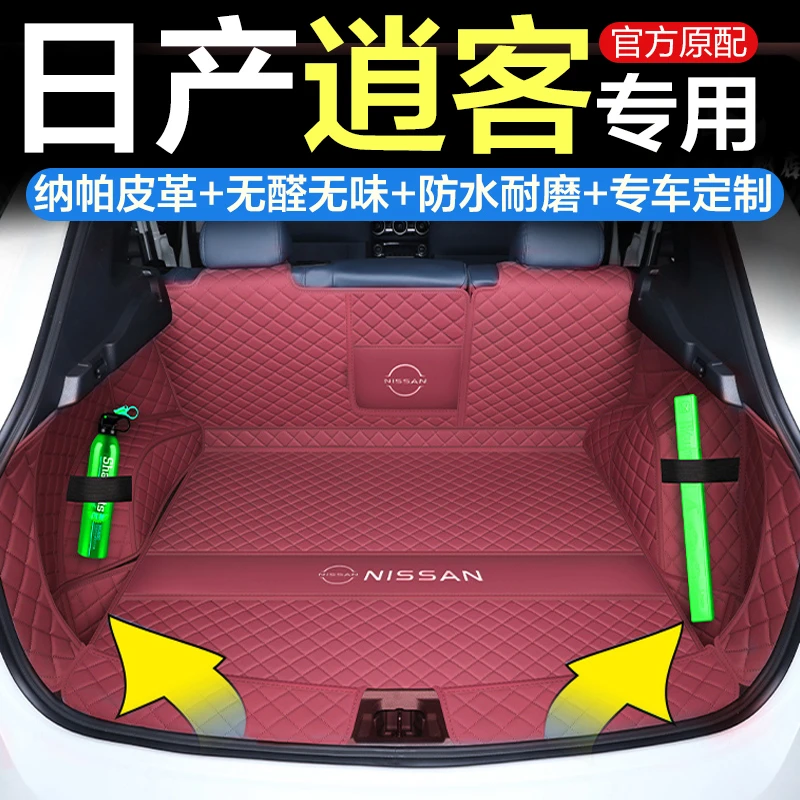 25款日产逍客全包围后备箱垫22年尼桑新逍客汽车尾箱垫子防水环保