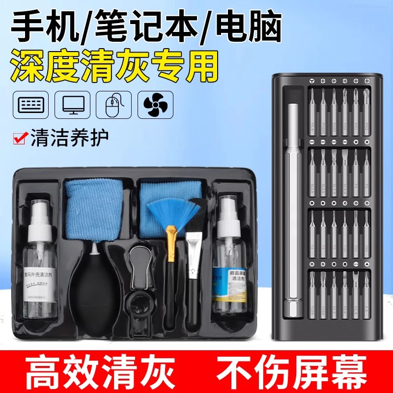 电脑清灰维修工具套装电脑散热器拆卸拆机清理螺丝刀灰尘清洁剂