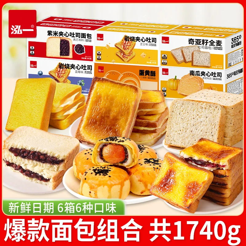 【芒果专属】泓一紫米南瓜岩烧蓝莓夹心蛋黄酥奇亚籽全麦吐司组合S