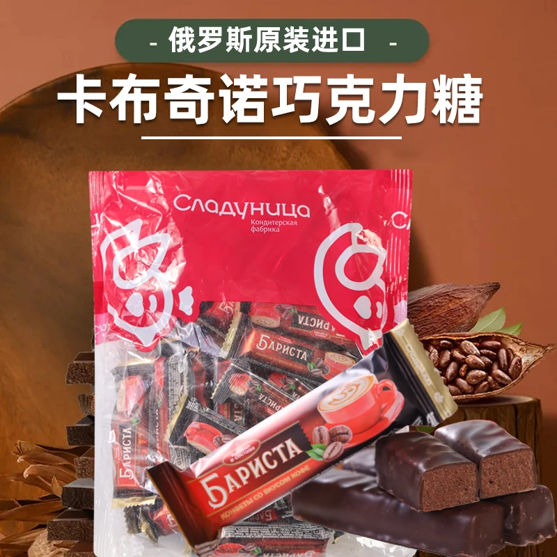 俄罗斯茶点原装进口卡布奇诺恬心巧克力糖500克/袋多种口味