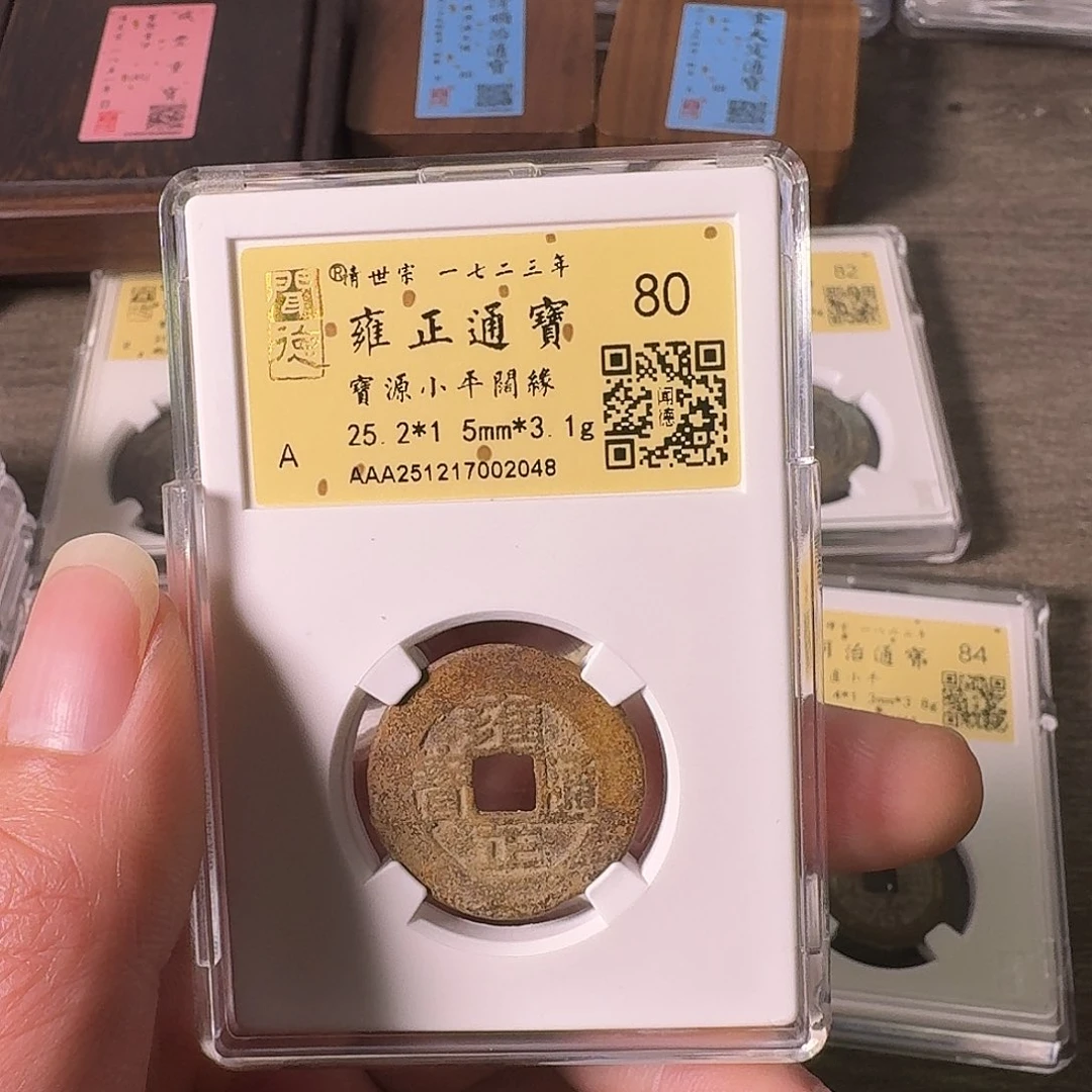 铜A闻博文化雍正通宝