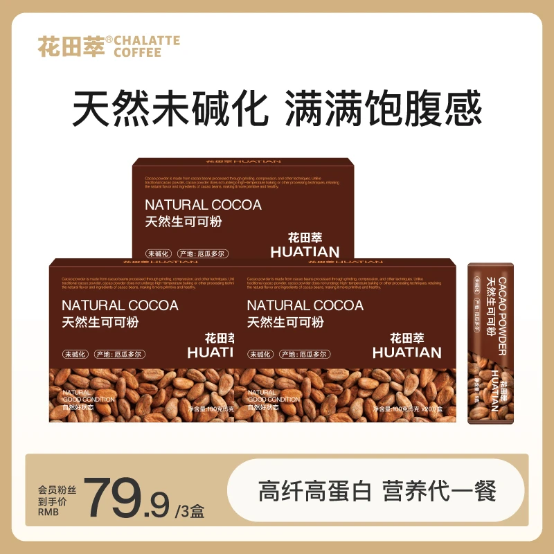 花田萃未碱化生可可粉燕麦碗冲饮丰富膳食纤维可代餐3盒