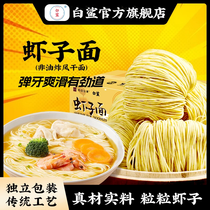 白鲨虾子面 港式蛋面非油炸面碱水面广东广式云吞面手工竹升面1kg