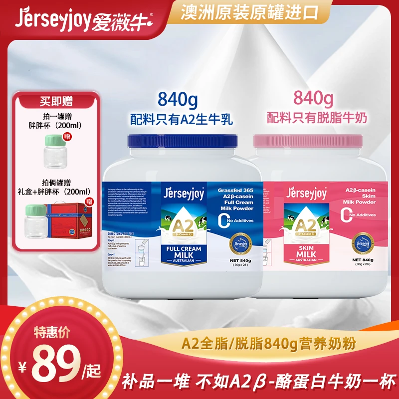 爱薇牛澳洲进口生牛乳全脂高钙奶粉高蛋白便携装840g罐装全家享