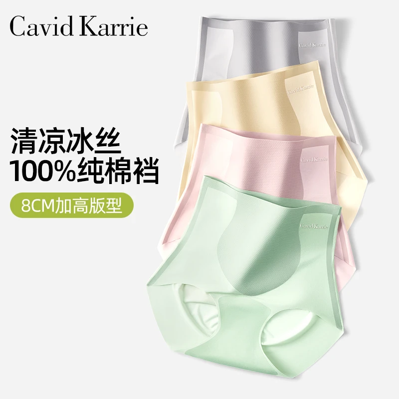 CavidKarrie冰丝内裤女士高腰三角裤无痕塑形收腹提臀7A抑菌底裆