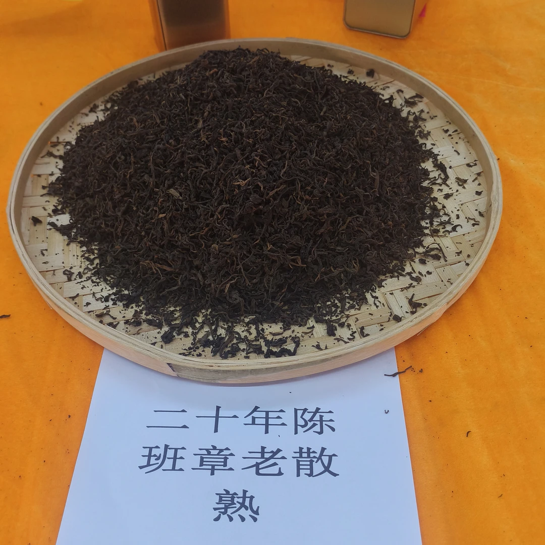 【百姓茶】  -（二十陈班章老散熟）普洱茶  熟茶100克/件