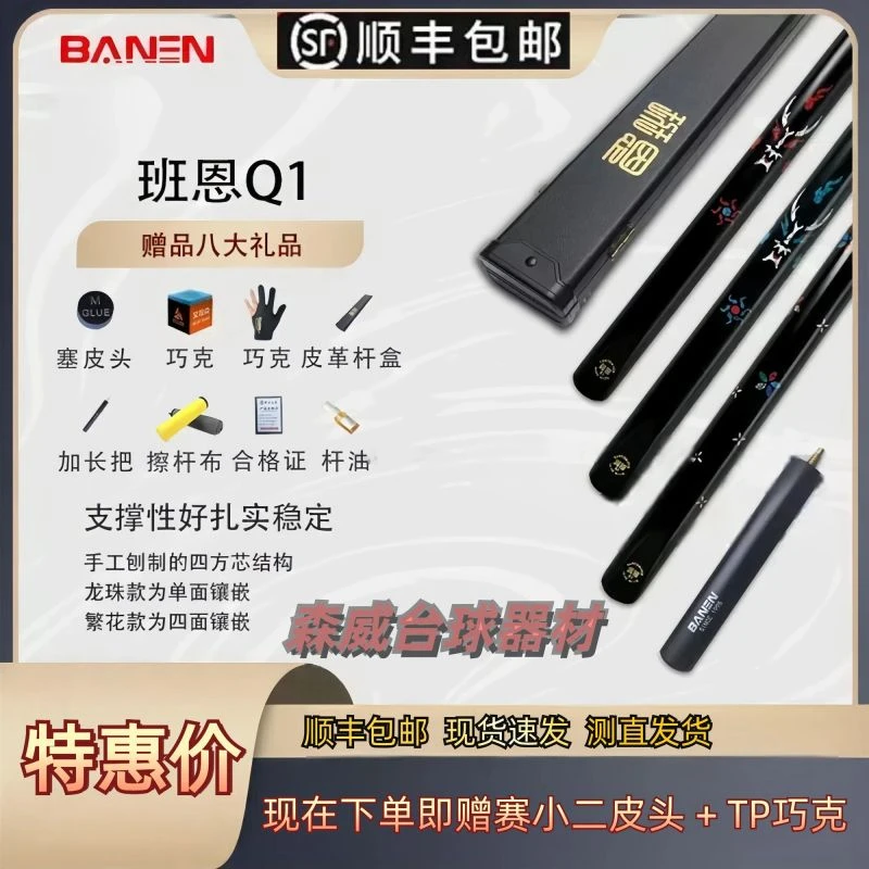 班恩台球杆新款正品小头Q1系列镶嵌斯诺克通杆中式手工黑八一体