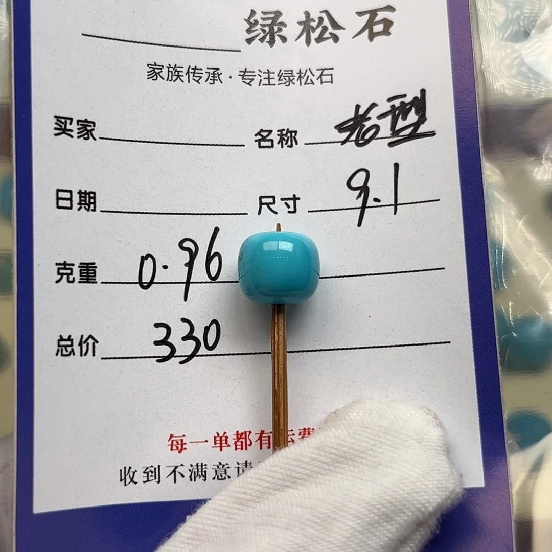 绿松石未镶嵌配饰