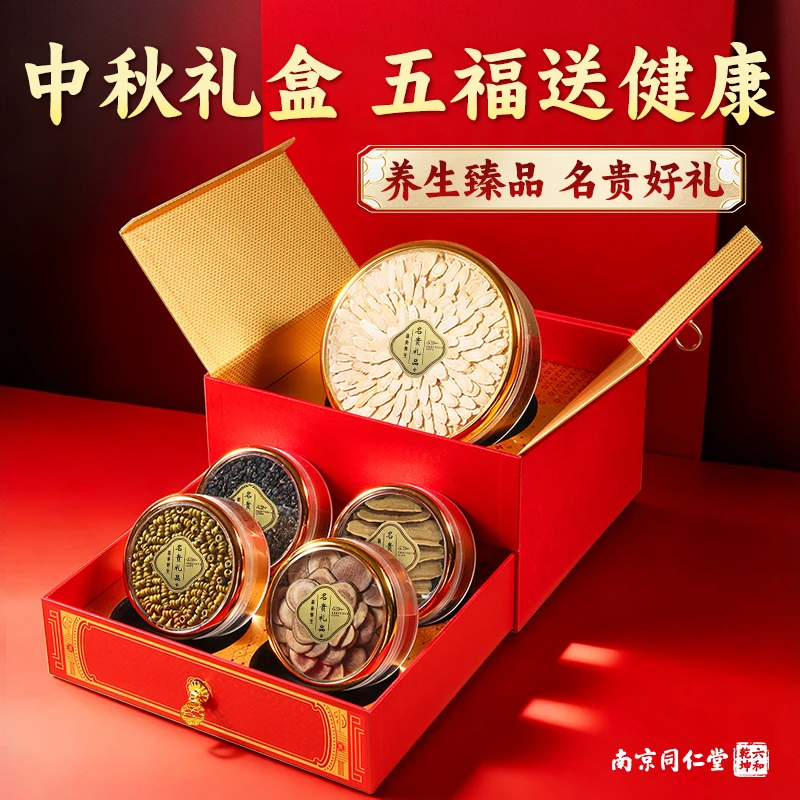 南京同仁堂西洋参片礼盒正品五宝高端礼盒送长辈营养品父母滋补礼