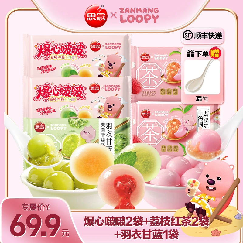 loopy联名款爆心啵啵百搭水晶茉莉青提荔枝红茶汤圆商品图