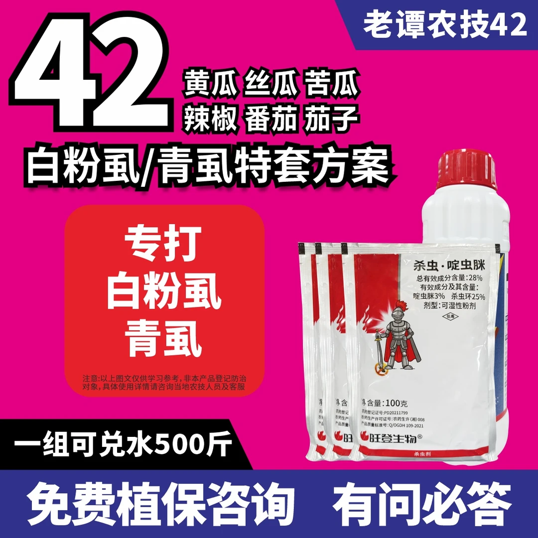 老谭农技42白粉虱青虱方案辣椒茄子苦瓜丝瓜水瓜吊瓜黄瓜番茄杀虫