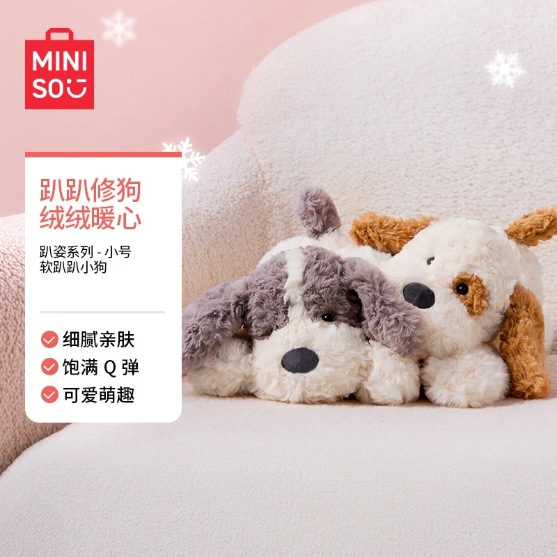 MINISO名创优品趴姿系列小号软趴趴小狗女生礼物毛绒公仔毛绒玩偶