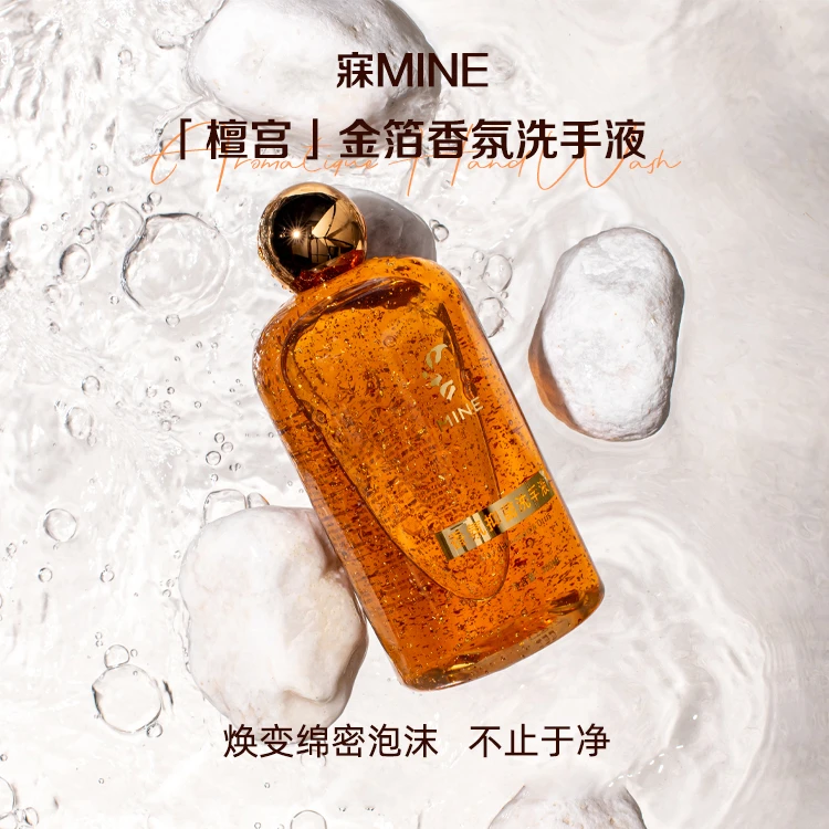【直播专享】 寐MINE 金箔洗手液 檀宫 500ML