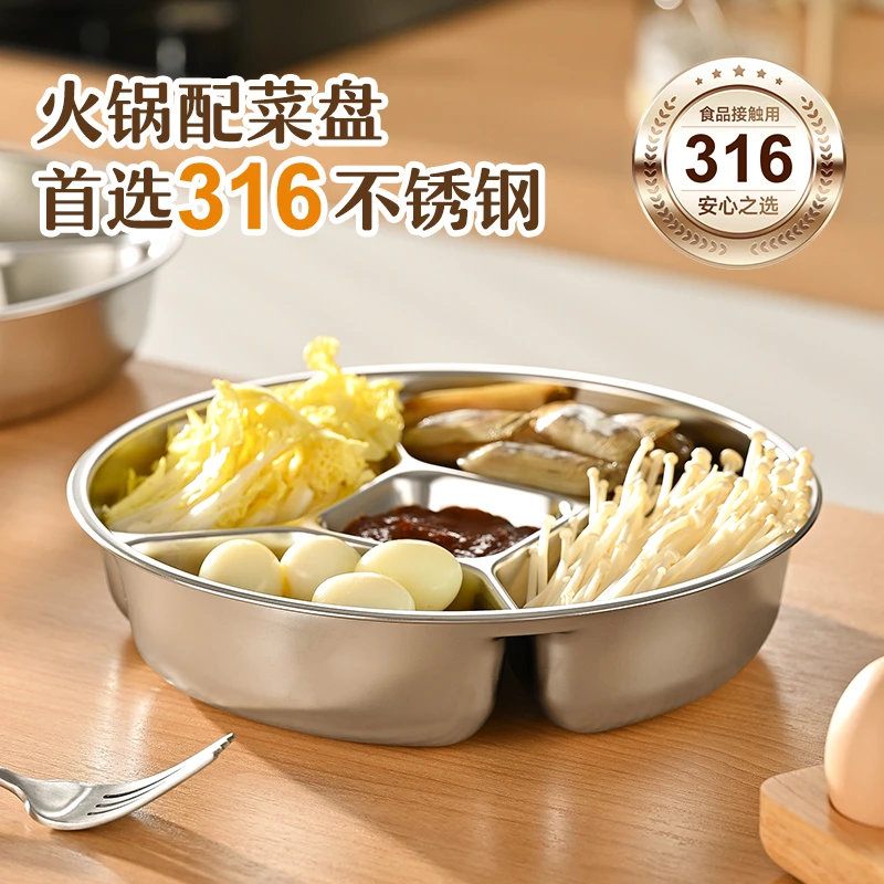 品品优316不锈钢火锅配菜盘分格拼盘蔬菜盘子家用备菜分菜篮托盘