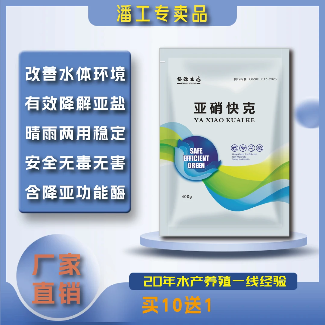 亚硝快克池塘降低亚盐稳定水质减少鱼体亚健康状态