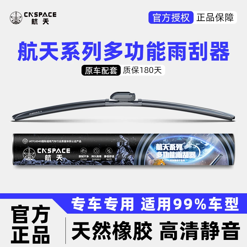 航天全车系前雨刮器片适用奥迪理想丰田大众SUV前后窗雨刷片