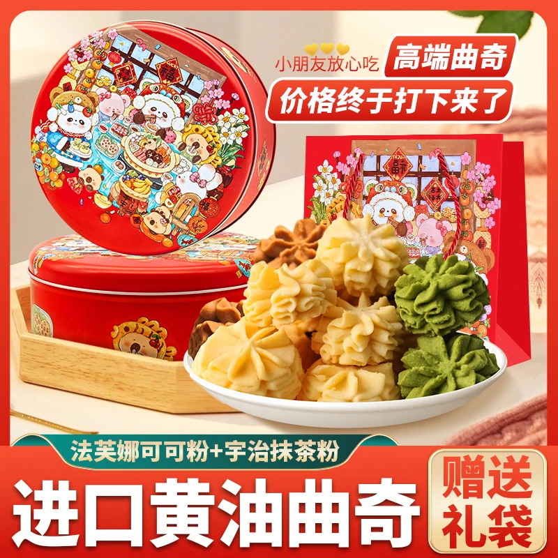 江南状元合家团圆黄油小花曲奇饼干铁盒礼盒抹茶零食年货送礼圣诞